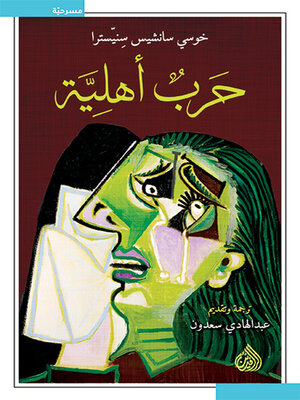 cover image of حرب أهلية